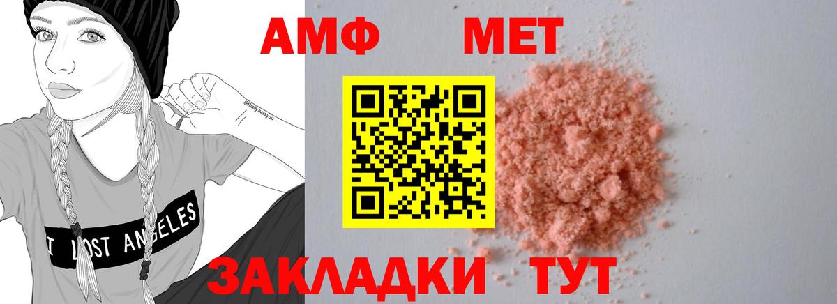 АМФ Розовый  Вход с VPN  Amphetamine  Фрязино 
