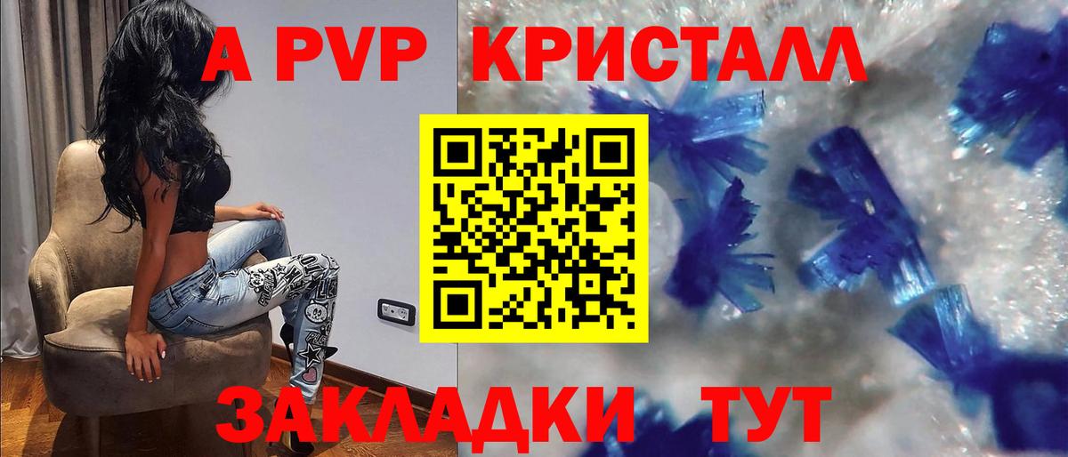A-PVP кристаллы Фрязино