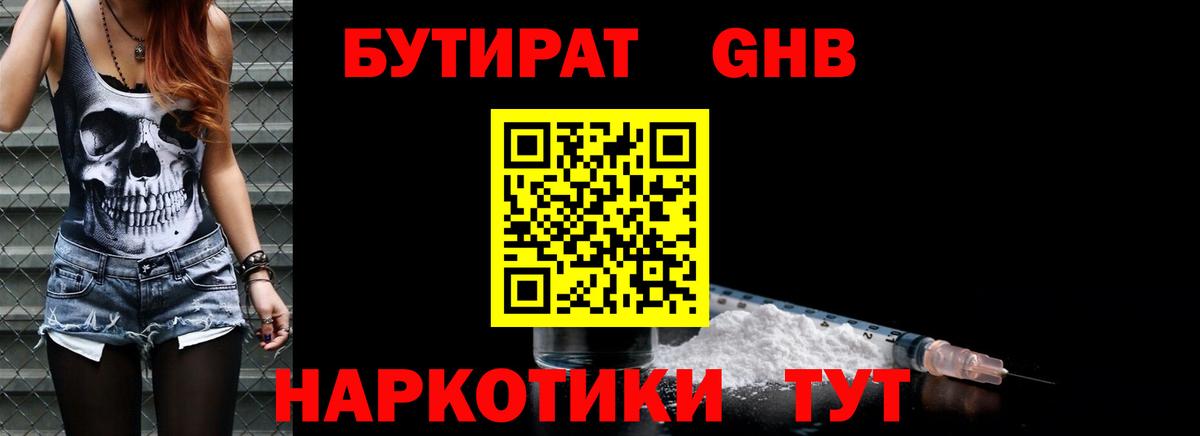 Бутират бутик  Вход с VPN  Фрязино 