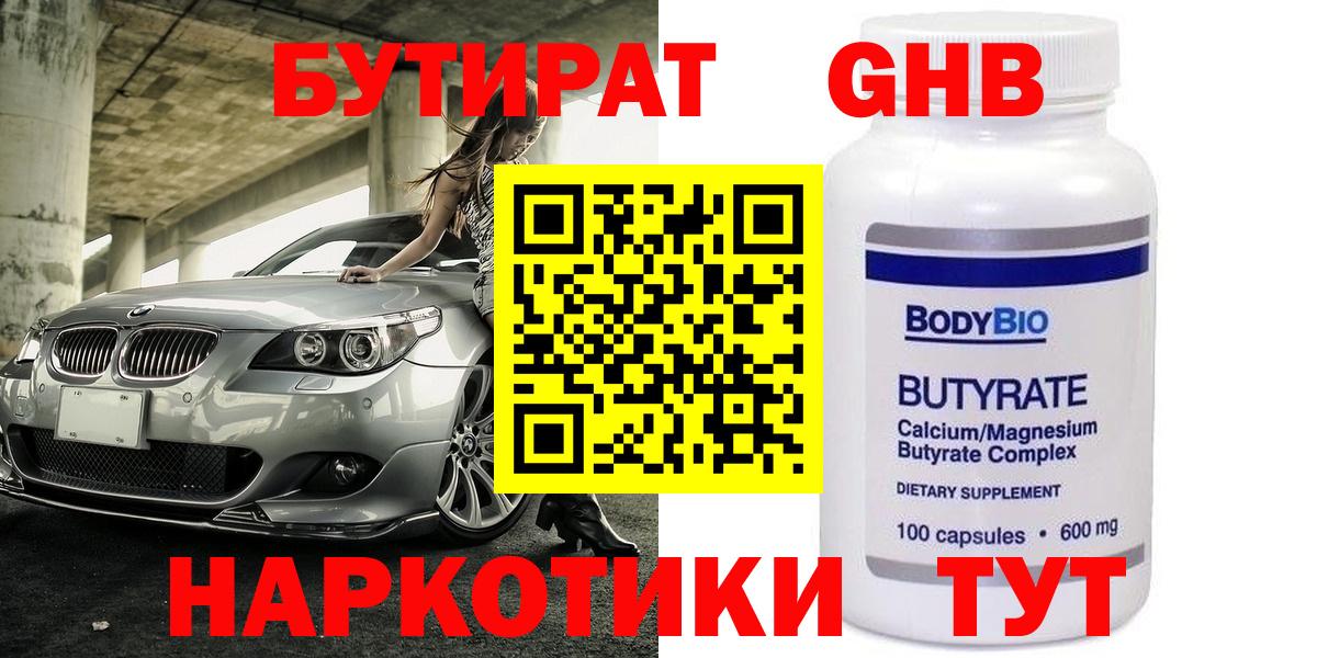 Бутират 99% Фрязино