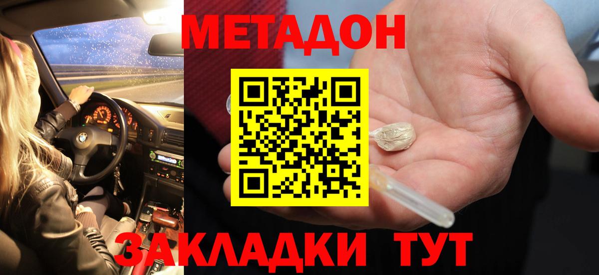 Фрязино  МЕТАДОН methadone  Метадон methadone  Вход с VPN 